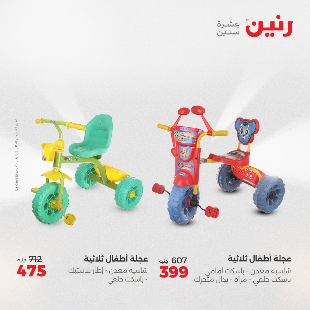 raneen offers from 1jun to 2jun 2025 عروض رنين من 1 يونيو حتى 2 يونيو 2025 صفحة رقم 11